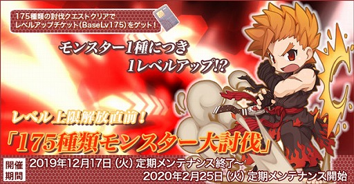 画像ギャラリー No.001のサムネイル画像 / 「RO」,レベルアップチケットを入手できるイベント「175種類モンスター大討伐」が開催