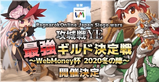 画像ギャラリー No.003のサムネイル画像 / 「RO」,オリジナル衣装を入手できる「セブン-イレブン限定 新春WebMoneyキャンペーン2020」が開催