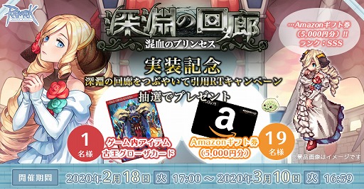 画像ギャラリー No.001のサムネイル画像 / 「ラグナロクオンライン」,イベント“深淵の回廊”の新章突入を記念したTwitterキャンペーンを開催