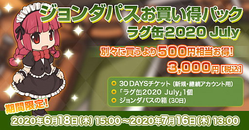 画像ギャラリー No.002のサムネイル画像 / 「ラグナロクオンライン」,2020年6月18日から「ラグ缶2020 July」を販売