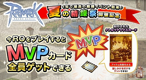 ラグナロクオンライン 精錬イベント 兄貴に任せろ 愛と友情のセイレン祭 を開催