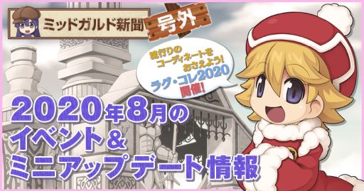 ���������꡼ No.001�Υ���ͥ������ / �֥饰�ʥ�������饤��פ�8��˳��Ť���륤�٥�Ȥ�ߥ˥��åץǡ��Ȥξ��󤬸���