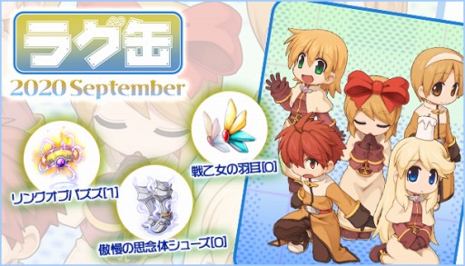 画像ギャラリー No.001のサムネイル画像 / 「RO」に新アイテム3種を含む“ラグ缶2020 September”が登場。ジョンダパスお買い得パックも