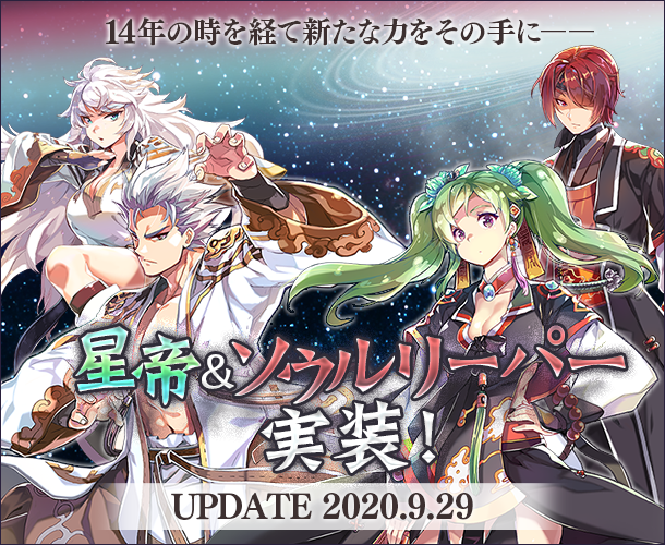 ラグナロクオンライン 9月のイベントアップデート情報が公開 新職業 星帝 と ソウルリーパー が9月29日に実装