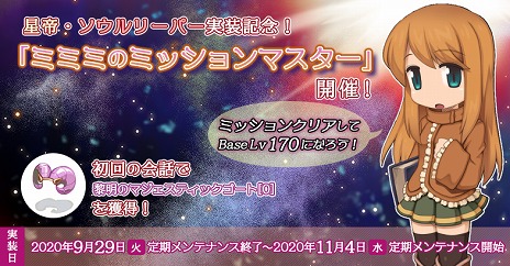 ラグナロクオンライン に新職業 星帝 と ソウルリーパー が実装 記念として 育成応援イベント やtwitterキャンペーンの開催も