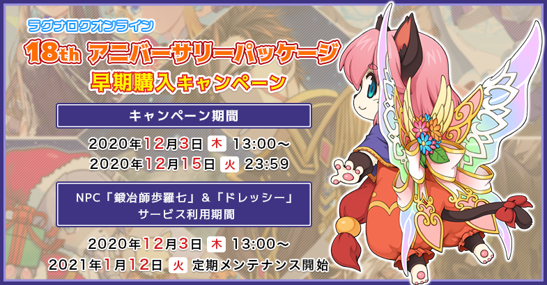 画像集 008 ラグナロクオンライン 18アニバーサリーパッケージ が発売 壁紙や設定資料集を
