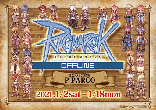 画像ギャラリー No.001のサムネイル画像 / 「ラグナロクオンライン」のポップアップイベントが東京・池袋で開催へ。2021年1月2日から18日まで