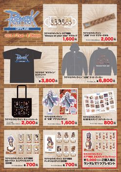 画像ギャラリー No.002のサムネイル画像 / 「ラグナロクオンライン」のポップアップイベントが東京・池袋で開催へ。2021年1月2日から18日まで