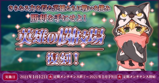 画像ギャラリー No.001のサムネイル画像 / 「ラグナロクオンライン」で特殊なボスと戦える“英雄の闘技場”が復刻開催