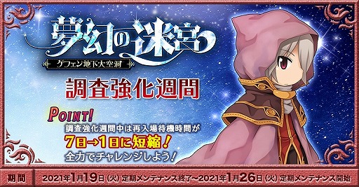 画像ギャラリー No.001のサムネイル画像 / 「ラグナロクオンライン」,再入場時間が最大7日から1日に短縮される調査強化週間が開催