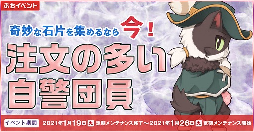 画像ギャラリー No.002のサムネイル画像 / 「ラグナロクオンライン」,再入場時間が最大7日から1日に短縮される調査強化週間が開催
