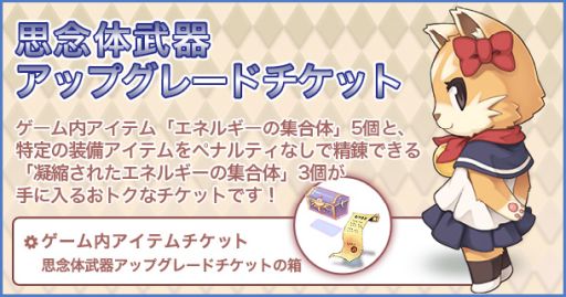 画像ギャラリー No.005のサムネイル画像 / 「RO」で“究極精錬チケットGetキャンペーン2021”が1月21日から開催。精錬アイテムが手に入るチャンス