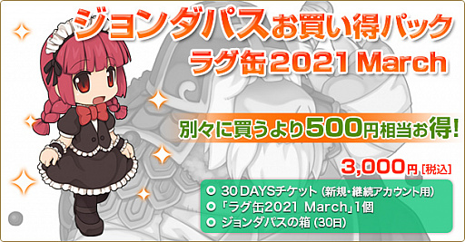 ���������꡼ No.002�Υ���ͥ������ / ��RO�ס��饰��2021 March�ȥ������ѥ����㤤���ѥå� �饰��2021 March��2��18�������䳫��