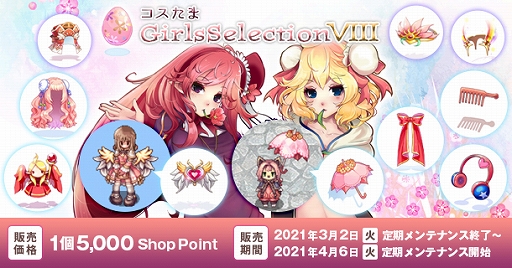 画像ギャラリー No.002のサムネイル画像 / 「ラグナロクオンライン」,ひな祭りイベント“教皇と神官たちのデイドリーム”が開催