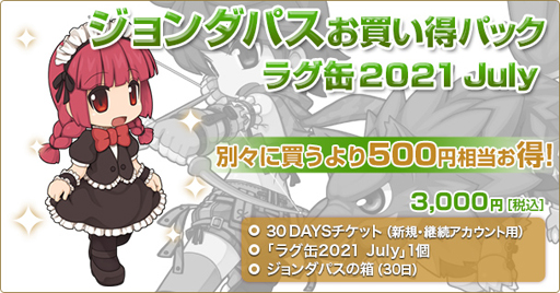 画像ギャラリー No.002のサムネイル画像 / 「ラグナロクオンライン」,2種類の「ラグ缶2021 July」が6月17日15:00に発売