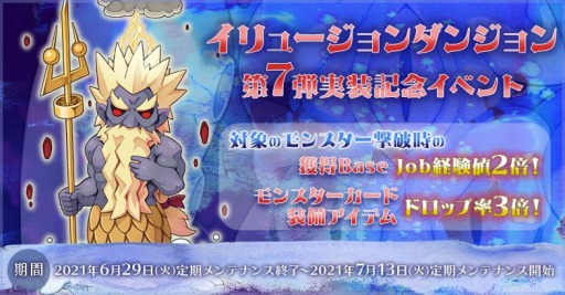 画像ギャラリー No.001のサムネイル画像 / 「ラグナロクオンライン」に新ダンジョン“イリュージョンオブアンダーウォーター”が実装。経験値が2倍になる記念イベントを実施