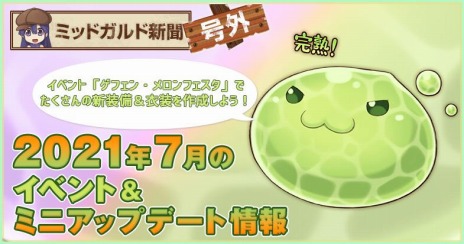 画像ギャラリー No.005のサムネイル画像 / 「ラグナロクオンライン」に新ダンジョン“イリュージョンオブアンダーウォーター”が実装。経験値が2倍になる記念イベントを実施