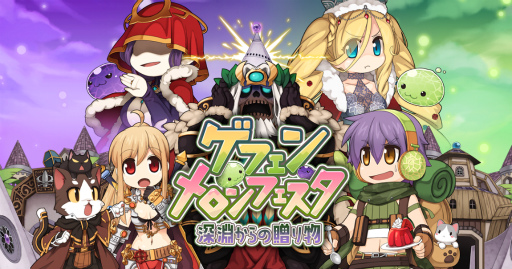 画像ギャラリー No.001のサムネイル画像 / 「ラグナロクオンライン」に新たな装備品メロンシリーズが登場。イベント内で作成可能に