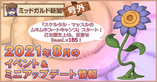 画像ギャラリー No.001のサムネイル画像 / 「ラグナロクオンライン」イリュージョンダンジョンの討伐クエストで得られる経験値が20倍に。8月3日スタート