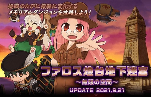 画像ギャラリー No.001のサムネイル画像 / 「ラグナロクオンライン」,新ダンジョン“ファロス燈台地下迷宮”が9月21日に実装決定