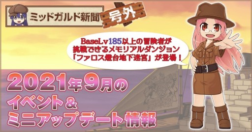 画像ギャラリー No.002のサムネイル画像 / 「ラグナロクオンライン」,新ダンジョン“ファロス燈台地下迷宮”が9月21日に実装決定