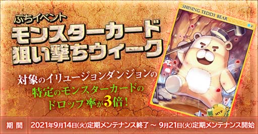 画像ギャラリー No.002のサムネイル画像 / 「ラグナロクオンライン」,“RO19周年アニバーサリー特別企画 人気投票予選”を実施