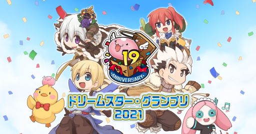 画像ギャラリー No.001のサムネイル画像 / 「ラグナロクオンライン」が12月1日で正式サービス開始から19周年。アニバーサリーイベントが同日から開催