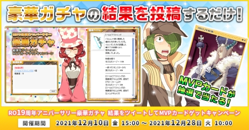 画像ギャラリー No.001のサムネイル画像 / 「ラグナロクオンライン」のMVPカードが抽選であたるキャンペーン開催