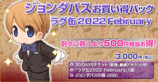 画像ギャラリー No.003のサムネイル画像 / 「ラグナロクオンライン」,2種類の「ラグ缶2022 February」が1月20日15:00に発売