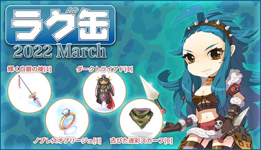 画像ギャラリー No.002のサムネイル画像 / 「ラグナロクオンライン」,“ラグ缶2022 March”が2月17日15:00に発売