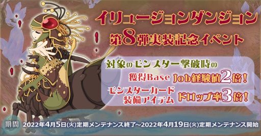 画像ギャラリー No.001のサムネイル画像 / 「ラグナロクオンライン」に“イリュージョンダンジョン”第8弾が実装。記念イベントも開催