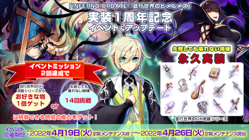 画像ギャラリー No.001のサムネイル画像 / 「ラグナロクオンライン」“INFERNO UPDATE:並行世界のヒメルメズ”1周年を記念したアップデートとイベントが実施