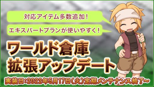 画像ギャラリー No.002のサムネイル画像 / 「RO」で“バルムント邸プレミアムウィーク”開催。ワールド倉庫の拡張アップデートも実施