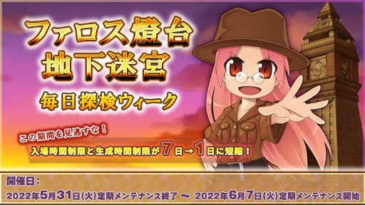 画像ギャラリー No.001のサムネイル画像 / 「ラグナロクオンライン」,イベント“ファロス燈台地下迷宮毎日探検ウィーク”を開催。6月のイベント予定も公開に