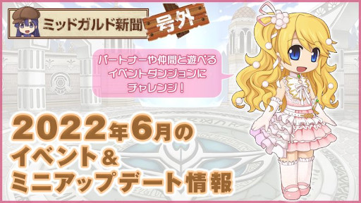 画像ギャラリー No.002のサムネイル画像 / 「ラグナロクオンライン」,イベント“ファロス燈台地下迷宮毎日探検ウィーク”を開催。6月のイベント予定も公開に