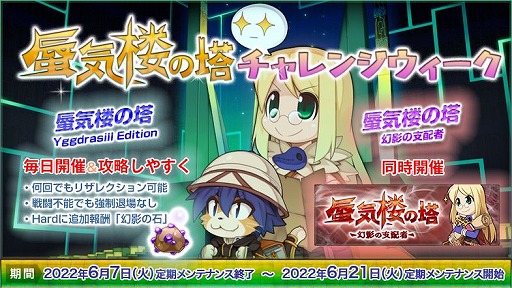 画像ギャラリー No.002のサムネイル画像 / 「ラグナロクオンライン」で“蜃気楼の塔チャレンジウィーク”がスタート