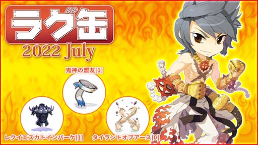 画像ギャラリー No.002のサムネイル画像 / 「ラグナロクオンライン」,新アイテム3種を含む40のラインナップ,「ラグ缶2022 July」が6月16日15:00に発売