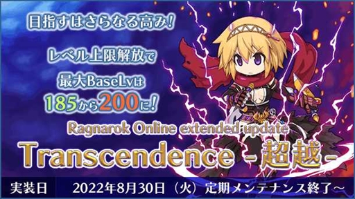 ꡼ No.001Υͥ / ֥饰ʥ饤סBaseLv200륢åץǡȡextended update Transcendence -Ķ-ɤȯɽ