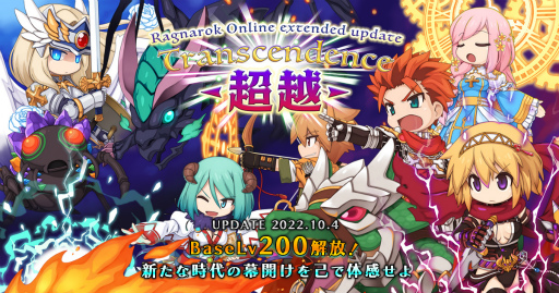 画像ギャラリー No.001のサムネイル画像 / 「ラグナロクオンライン」,BaseLv200上限開放を含むアップデートを実装。全身の装備を一瞬で切り替える機能なども新登場