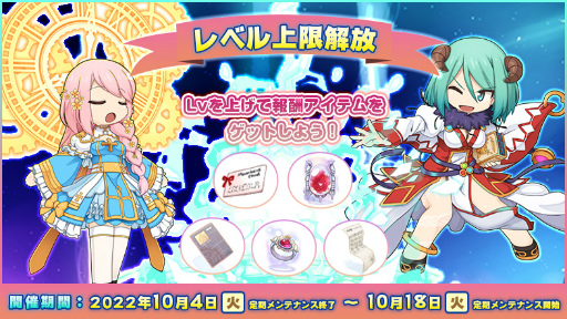 画像ギャラリー No.002のサムネイル画像 / 「ラグナロクオンライン」,BaseLv200上限開放を含むアップデートを実装。全身の装備を一瞬で切り替える機能なども新登場