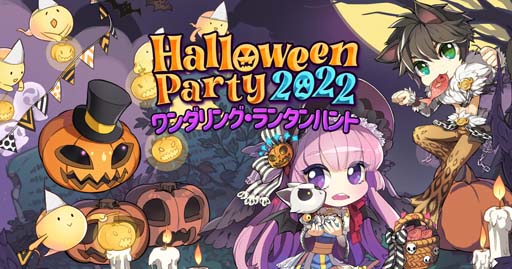 画像ギャラリー No.002のサムネイル画像 / 「ラグナロクオンライン」,“「HalloweenParty2022 〜ワンダリング・ランタンハント〜”開催中