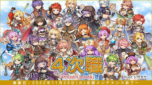 画像ギャラリー No.001のサムネイル画像 / 「ラグナロクオンライン」,13種類の職業を実装する“4次職”アップデートを11月29日に実施。転職準備にぴったりな2つのイベントが本日開始