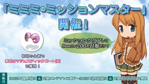 画像ギャラリー No.003のサムネイル画像 / 「ラグナロクオンライン」,13種類の職業を実装する“4次職”アップデートを11月29日に実施。転職準備にぴったりな2つのイベントが本日開始