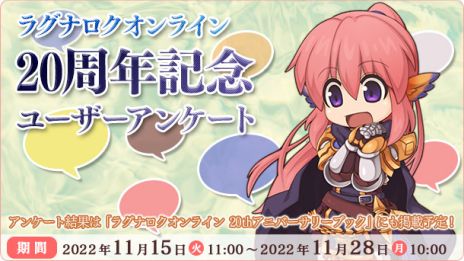画像ギャラリー No.002のサムネイル画像 / 「ラグナロクオンライン」の20thアニバーサリー特設サイト公開。20年の歴史を確認できるコンテンツが楽しめる