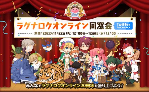 画像ギャラリー No.001のサムネイル画像 / 「ラグナロクオンライン」同窓会 Twitterキャンペーン開催中。豪華なオリジナル賞品が当たるチャンス