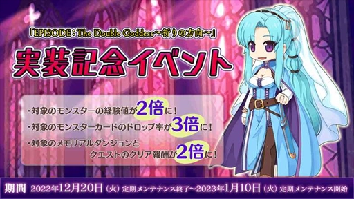 画像ギャラリー No.003のサムネイル画像 / 「ラグナロクオンライン」,“EPISODE:The Double Goddess〜祈りの方向〜”を実装。記念イベントの開催も