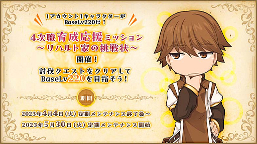 画像ギャラリー No.002のサムネイル画像 / 「ラグナロクオンライン」の大型アップデート「Ragnarok Online extended update 上限解放 -240-」,4月11日の実装決定