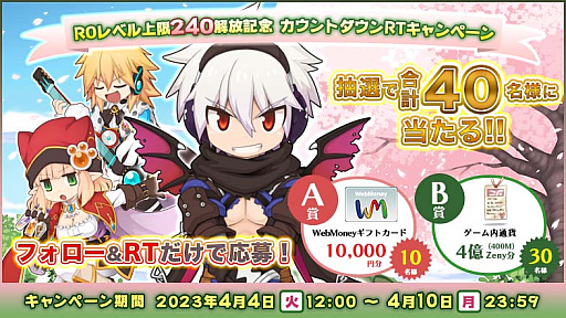 画像ギャラリー No.003のサムネイル画像 / 「ラグナロクオンライン」の大型アップデート「Ragnarok Online extended update 上限解放 -240-」,4月11日の実装決定