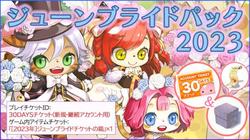 画像ギャラリー No.002のサムネイル画像 / 「ラグナロクオンライン」,本日から「夏を先取り!WebMoneyキャンペーン」を開催