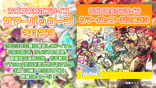 画像ギャラリー No.001のサムネイル画像 / 「RO」,サマーパッケージ2023の販売を開始